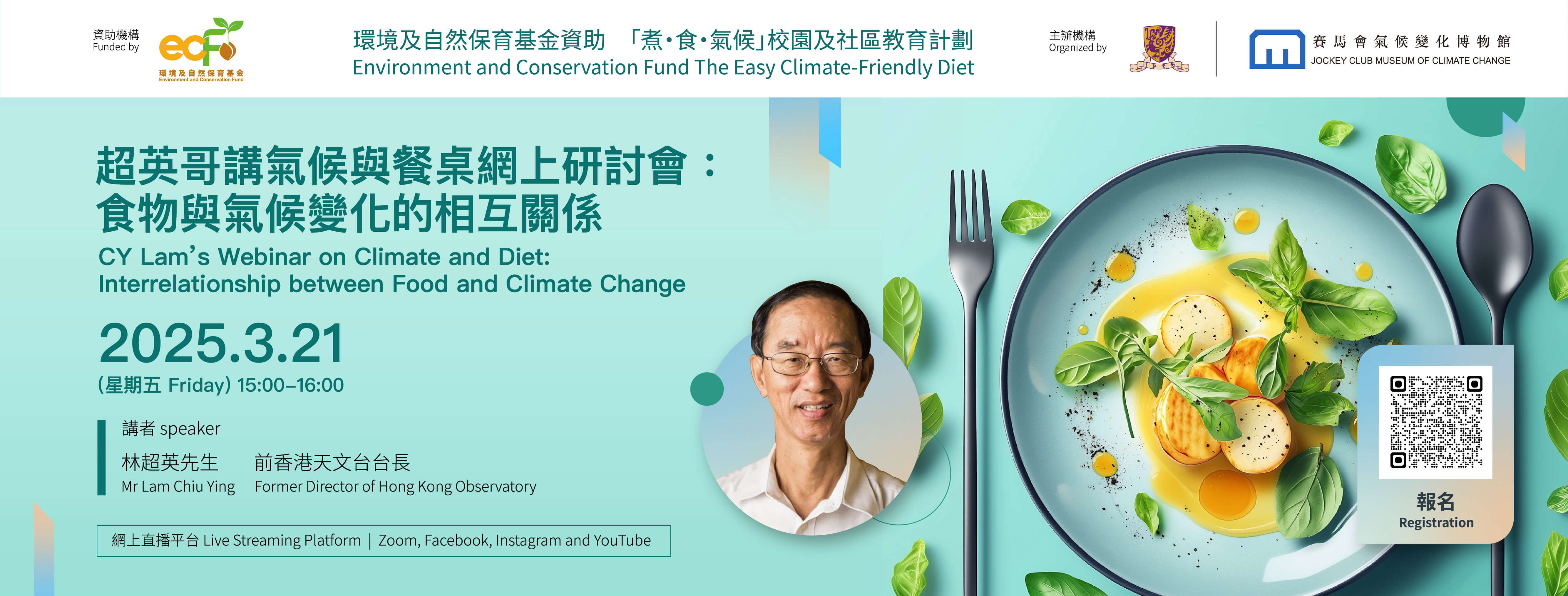 Environment and Conservation Fund The Easy Climate-Friendly Diet ── CY Lam’s Webinar on Climate and Diet thumbnail