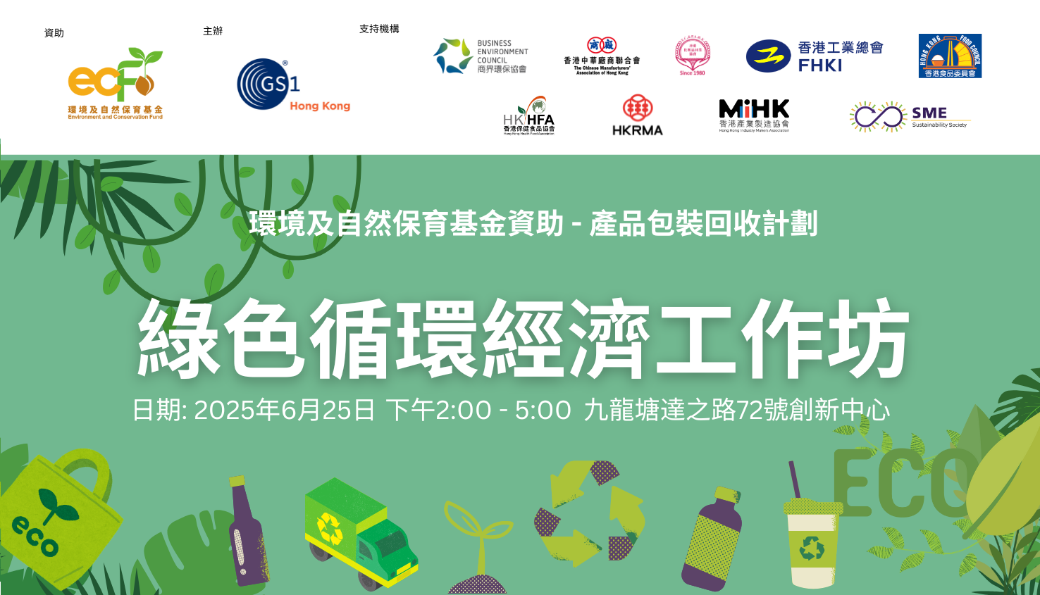 Environment and Conservation Fund Green Ecosystem! Green Supply Chain! thumbnail